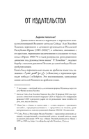Камера №14. Автобиография и воспоминания, записанные высшим руководителем Ирана аятоллой Хаменеи — фото, картинка — 12