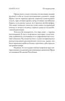 Камера №14. Автобиография и воспоминания, записанные высшим руководителем Ирана аятоллой Хаменеи — фото, картинка — 13