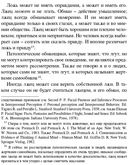 Психология лжи. Обмани меня, если сможешь — фото, картинка — 25