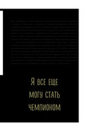 Мартен Фуркад. Последний круг. Откровенный дневник чемпиона о триумфальном завершении карьеры — фото, картинка — 18