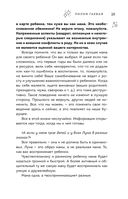 Маленький космос. Адекватная астрология для родителей — фото, картинка — 19