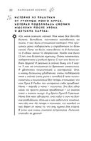 Маленький космос. Адекватная астрология для родителей — фото, картинка — 20