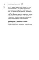 Маленький космос. Адекватная астрология для родителей — фото, картинка — 22