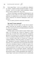 Маленький космос. Адекватная астрология для родителей — фото, картинка — 24