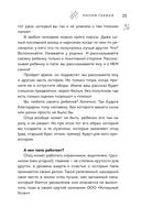 Маленький космос. Адекватная астрология для родителей — фото, картинка — 25