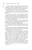 Маленький космос. Адекватная астрология для родителей — фото, картинка — 26