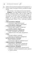 Маленький космос. Адекватная астрология для родителей — фото, картинка — 28