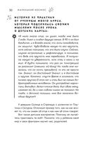 Маленький космос. Адекватная астрология для родителей — фото, картинка — 30