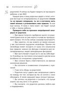 Маленький космос. Адекватная астрология для родителей — фото, картинка — 32
