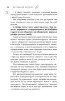 Маленький космос. Адекватная астрология для родителей — фото, картинка — 38