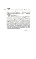 Пять недель на воздушном шаре — фото, картинка — 19