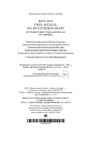 Пять недель на воздушном шаре — фото, картинка — 20