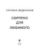 Сюрприз для любимого — фото, картинка — 2