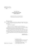 Сожжённые земли. Закон дитто — фото, картинка — 6