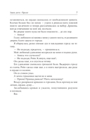 Сожжённые земли. Закон дитто — фото, картинка — 11