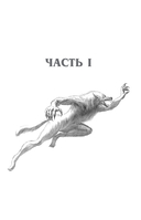 Сожжённые земли. Закон дитто — фото, картинка — 12