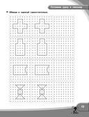 Буду писать в школе красиво и правильно! — фото, картинка — 13