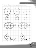 Буду писать в школе красиво и правильно! — фото, картинка — 9