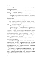 Цербер. Найди убийцу, пусть душа твоя успокоится — фото, картинка — 10