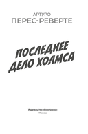 Последнее дело Холмса — фото, картинка — 2