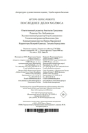 Последнее дело Холмса — фото, картинка — 21