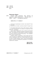 Слышу тебя насквозь. Как звучать на миллион — фото, картинка — 1