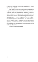 Слышу тебя насквозь. Как звучать на миллион — фото, картинка — 3