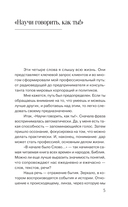 Слышу тебя насквозь. Как звучать на миллион — фото, картинка — 4