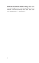 Слышу тебя насквозь. Как звучать на миллион — фото, картинка — 5