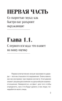 Слышу тебя насквозь. Как звучать на миллион — фото, картинка — 6