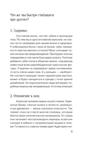 Слышу тебя насквозь. Как звучать на миллион — фото, картинка — 8