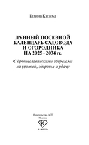 Лунный посевной календарь садовода и огородника на 2025-2034 гг. с древнеславянскими оберегами на урожай, здоровье и удачу — фото, картинка — 1