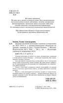 Лунный посевной календарь садовода и огородника на 2025-2034 гг. с древнеславянскими оберегами на урожай, здоровье и удачу — фото, картинка — 2