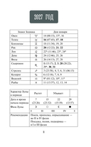 Лунный посевной календарь садовода и огородника на 2025-2034 гг. с древнеславянскими оберегами на урожай, здоровье и удачу — фото, картинка — 11