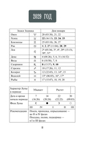 Лунный посевной календарь садовода и огородника на 2025-2034 гг. с древнеславянскими оберегами на урожай, здоровье и удачу — фото, картинка — 13
