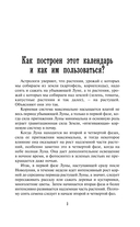 Лунный посевной календарь садовода и огородника на 2025-2034 гг. с древнеславянскими оберегами на урожай, здоровье и удачу — фото, картинка — 3