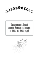 Лунный посевной календарь садовода и огородника на 2025-2034 гг. с древнеславянскими оберегами на урожай, здоровье и удачу — фото, картинка — 8