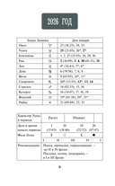 Лунный посевной календарь садовода и огородника на 2025-2034 гг. с древнеславянскими оберегами на урожай, здоровье и удачу — фото, картинка — 10