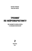Тренинг по нейромаркетингу. Где находится кнопка 