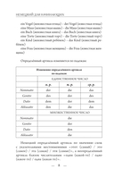 Немецкий для начинающих — фото, картинка — 7