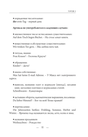 Немецкий для начинающих — фото, картинка — 10