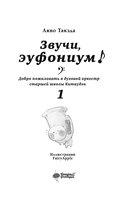 Звучи, эуфониум! Добро пожаловать в духовой оркестр старшей школы Китаудзи. Том 1 — фото, картинка — 3