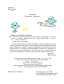 Большой учебник рисования для маленького художника! — фото, картинка — 2