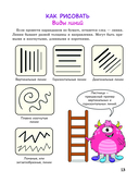 Большой учебник рисования для маленького художника! — фото, картинка — 13