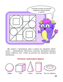 Большой учебник рисования для маленького художника! — фото, картинка — 15