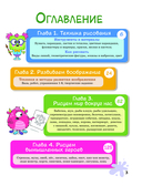 Большой учебник рисования для маленького художника! — фото, картинка — 3