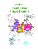 Большой учебник рисования для маленького художника! — фото, картинка — 6