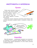 Большой учебник рисования для маленького художника! — фото, картинка — 7