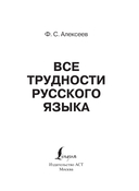 Все трудности русского языка — фото, картинка — 1