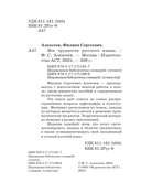 Все трудности русского языка — фото, картинка — 2